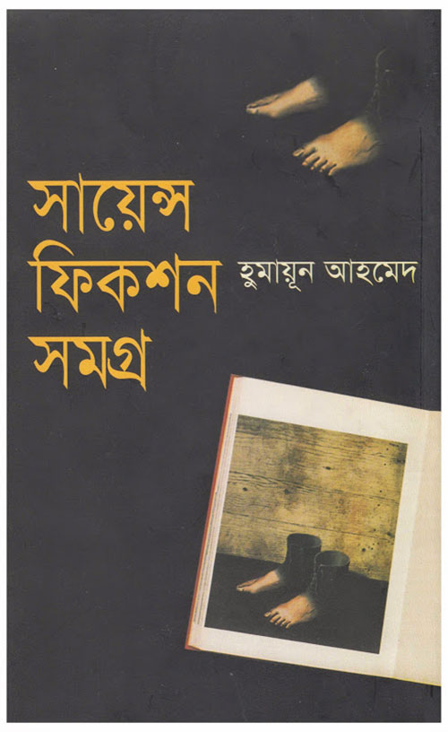 science-fiction-by-humayun-ahmed